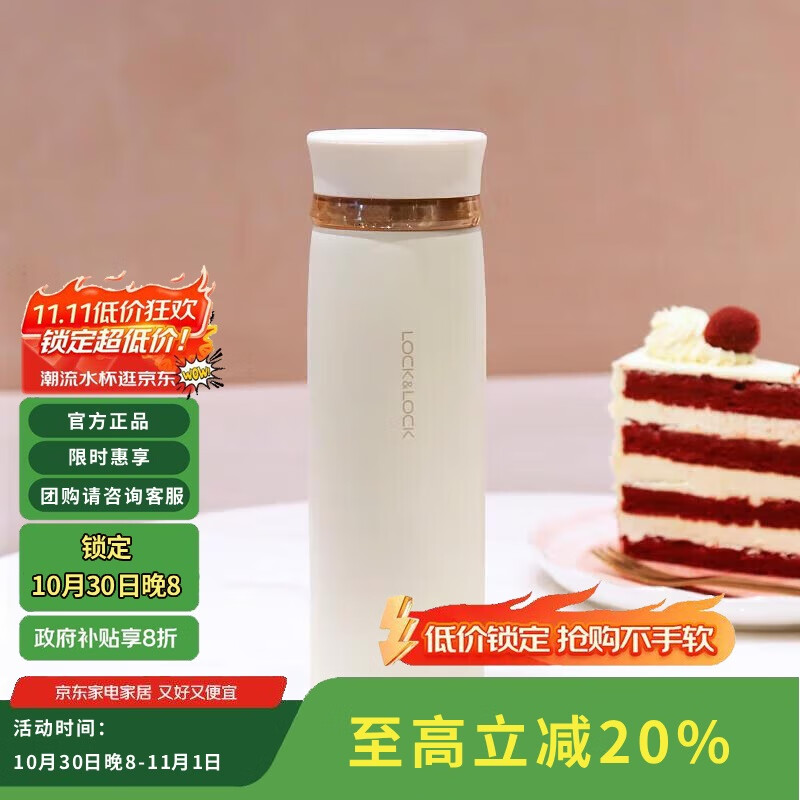 乐扣乐扣（LOCK&amp;LOCK）菲特旋转盖轻量保温杯男女学生茶水杯子LHC4131IVY米白色450ml