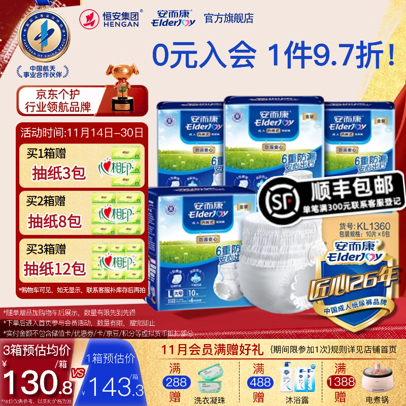 安而康（Elderjoy）防漏安心成人拉拉裤 男女通用安尔康老人尿不湿尿裤百分百原木浆 腰围68-127cm 防漏L60片