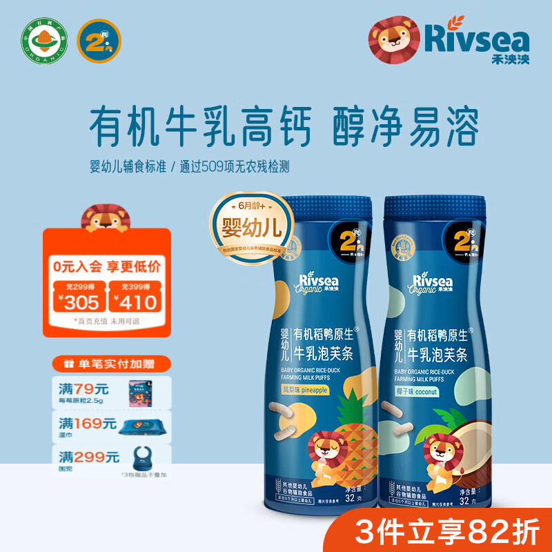 禾泱泱婴幼儿泡芙条 宝宝儿童零食辅食6个月以上 高钙锻炼抓握入口易溶 有机牛乳泡芙条2罐（凤梨+椰子）