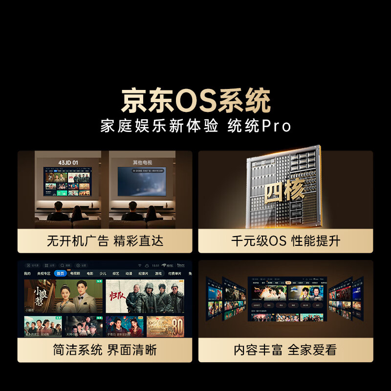 酷开（coocaa）创维京东联名款电视JD 01系列 43英寸 京东OS 无开机广告 智能投屏 高清全面屏液晶电视43K3 43英寸 JD 01