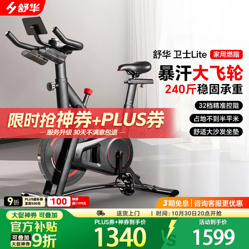 舒华（SHUA）动感单车家用室内健身自行车减肥运动单车健身器健身器材B382卫士 B382丨12KG前置飞轮丨磁控调阻