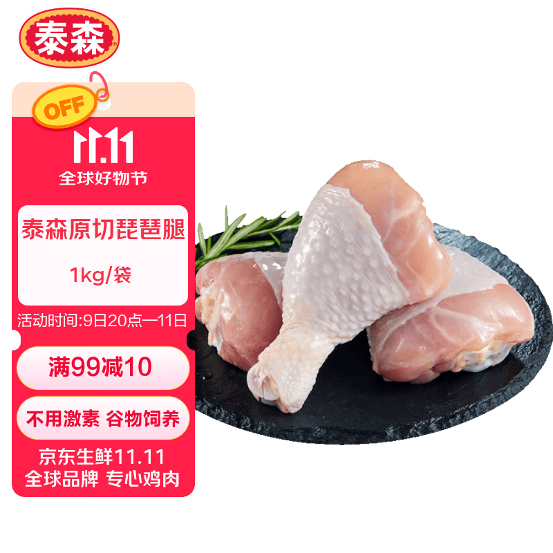 泰森（Tyson）鸡腿 2斤 冷冻 鸡琵琶腿肉 鸡大腿  烤鸡腿卤鸡腿炸鸡腿生鲜食材