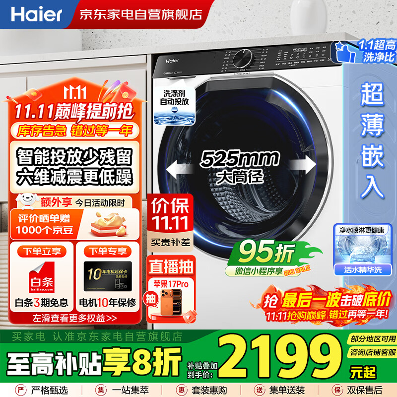 海尔（Haier）【白色云溪精华洗2.0】10公斤家用滚筒洗衣机一级变频579轻享版智能投放 国家补贴EG100BD69