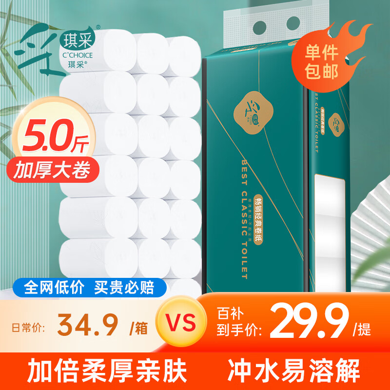 采琪采（C'CHOICE）无芯卷纸6层120克*21卷纸巾卷筒纸卫生纸手纸厕纸包邮