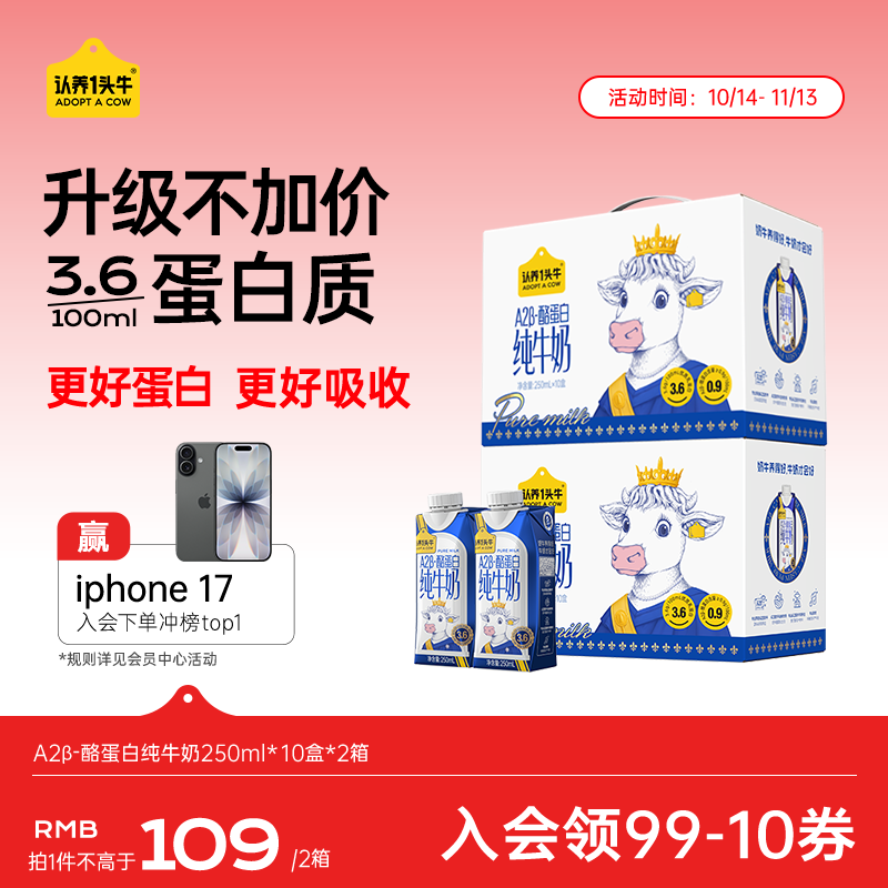 认养一头牛A2β-酪蛋白3.6g乳蛋白纯牛奶梦幻盖250ml*10盒*2箱 京东自营礼盒