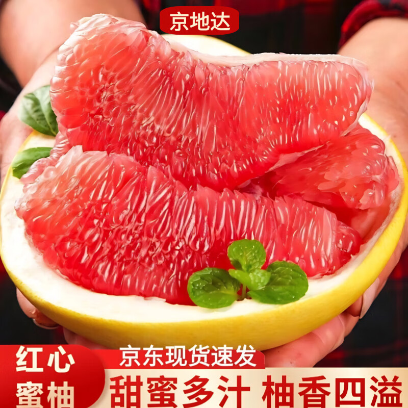 京地达福建红心蜜柚4.5-5斤2枚装新鲜柚子皮薄多汁水果源头直发包邮