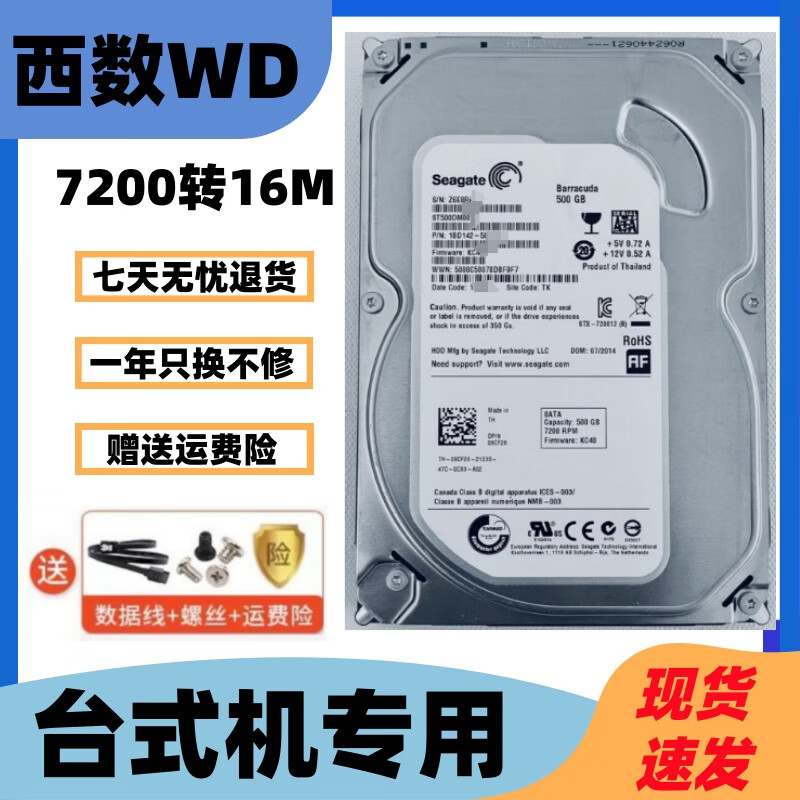 西数希捷500G  1T  2T  3T  4T  6T  机械硬盘台式机录像机监控硬盘二手垂直盘 西数台式机3.5寸超高性能  希捷白盘500G