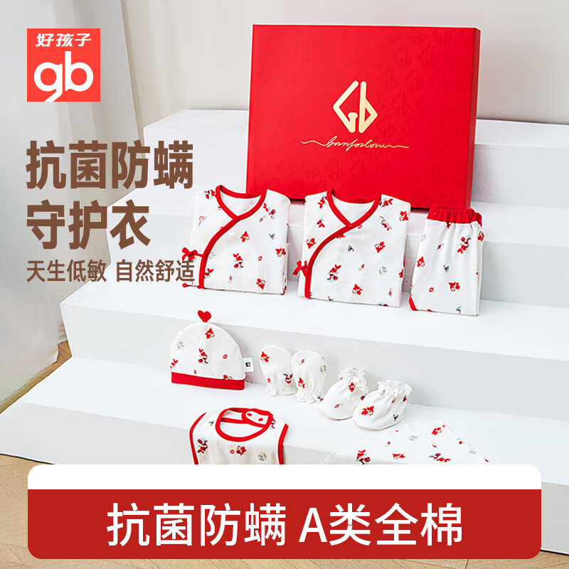好孩子婴儿礼盒见面礼新生儿套装10件套抗菌防螨宝宝满月礼 66cm