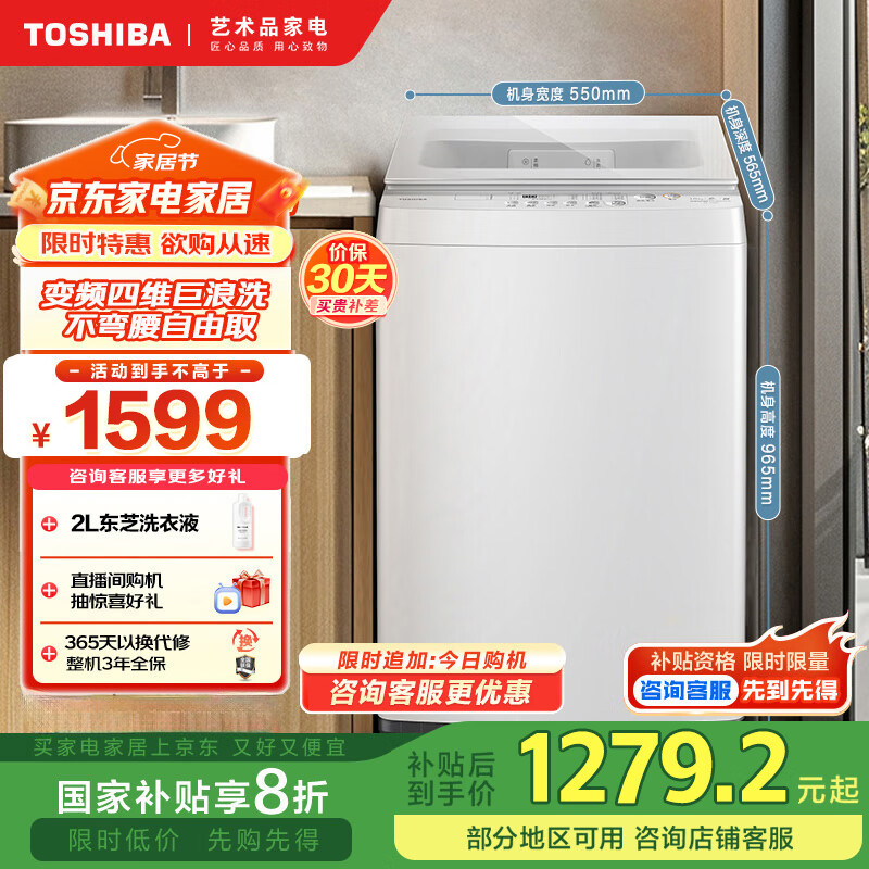 东芝（TOSHIBA）波轮洗衣机全自动 直驱变频 10公斤大容量 不弯腰自由取 银离子除菌 护形护色 以旧换新 DB-10T06D