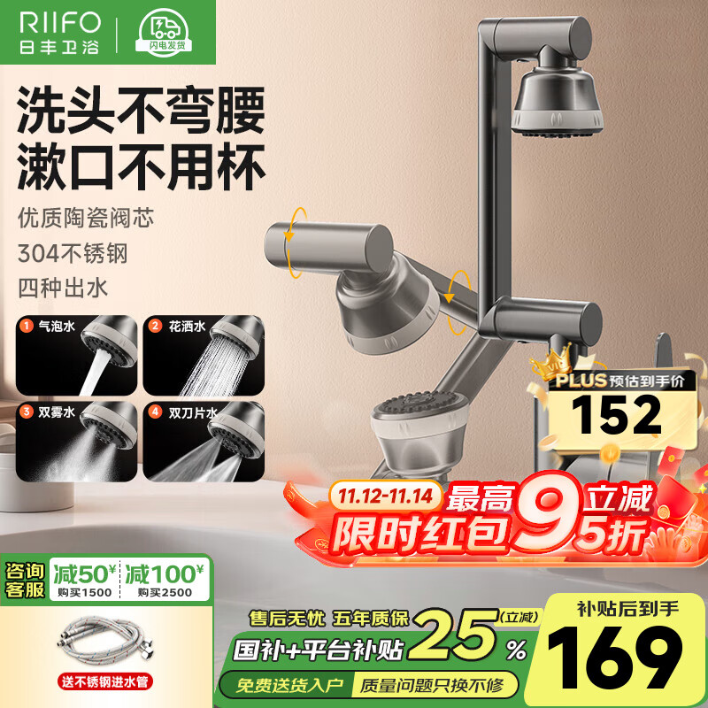 日丰冷热面盆水龙头洗脸盆台浴室卫生间万向旋转机械臂四功能一级水效