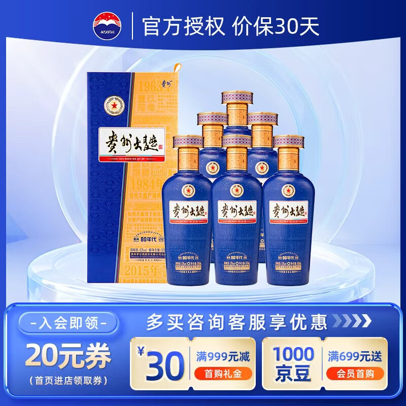 茅台大曲酒  茅台迎宾礼品 酱香型白酒 贵州大曲80年代3.0升级版 53度 500mL 6瓶 原箱整箱装