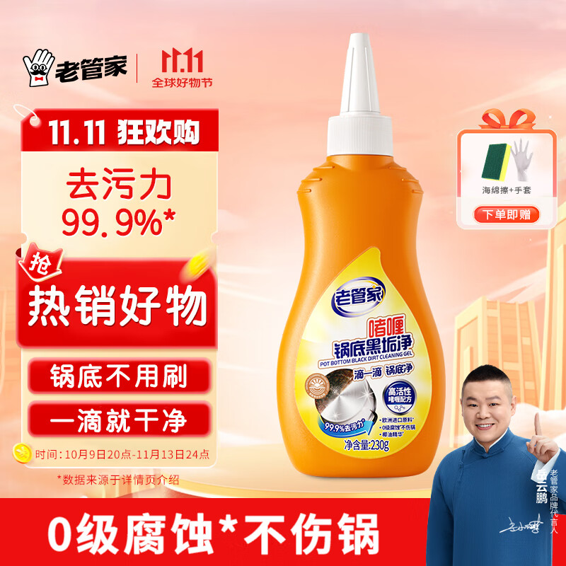 老管家 黑垢清洁剂  230g