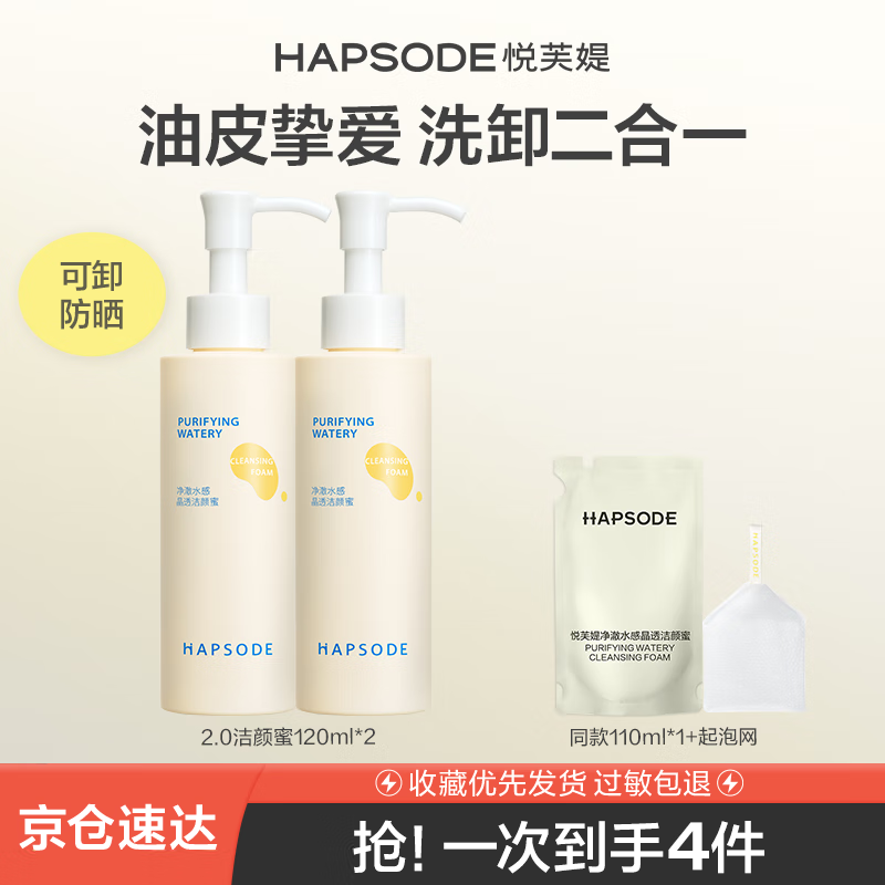 悦芙媞洁颜蜜氨基酸洁面洗面奶深度清洁洗卸二合一洁颜蜜 洁颜蜜120ml*2