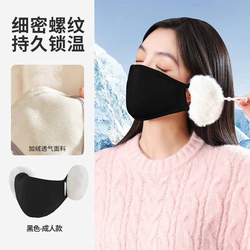 勋阳宇乐云朵保暖口罩秋冬二合一女防风防寒毛绒加绒耳罩护耳骑行面罩 黑色 均码