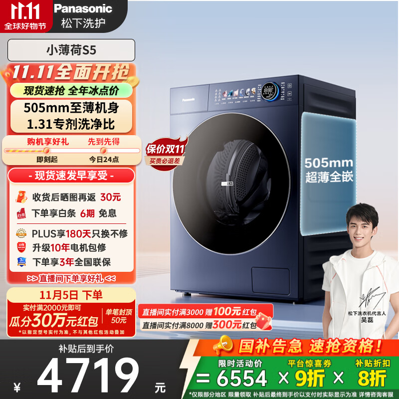 松下（Panasonic）【吴磊同款】滚筒洗衣机全自动 505超薄全嵌小薄荷S5 10公斤 545mm超大筒径  XQG