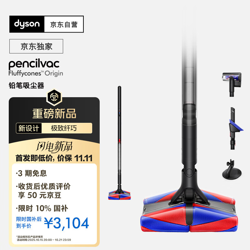 戴森（DYSON）Pencilvac Origin铅笔吸尘器【重磅新品】纤巧设计 防缠绕 万向灵活 宠物 手持无线家庭适用