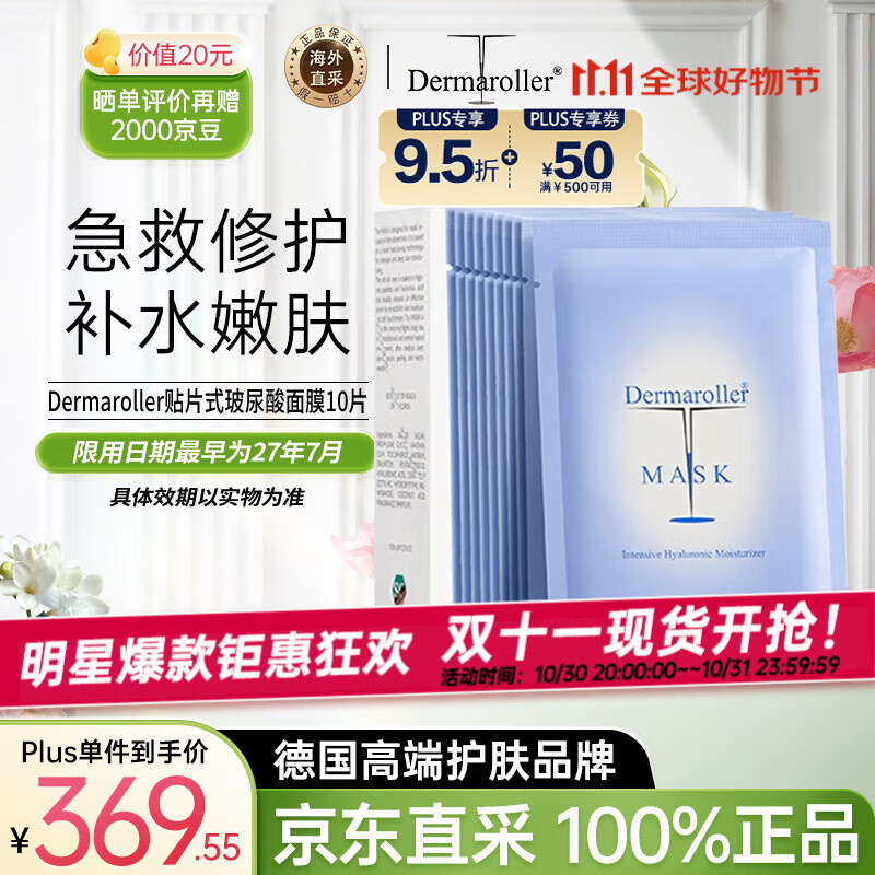 Dermaroller德国玻尿酸精华面膜补水紧致急救贴片18ml*10片女生生日礼物