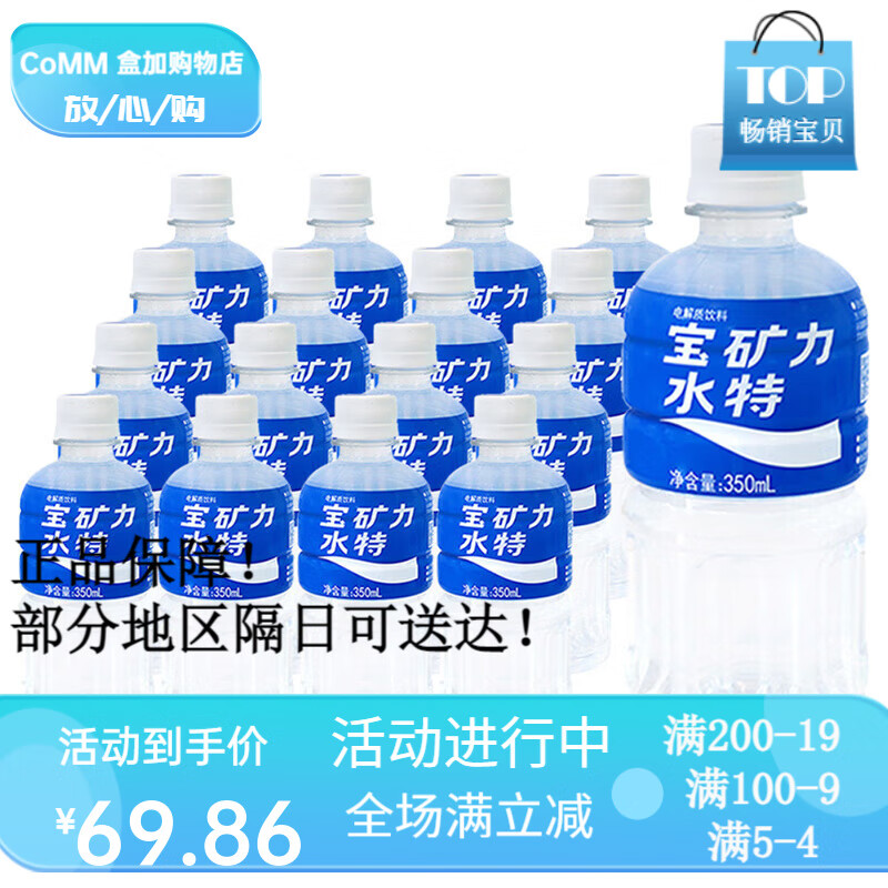 宝矿力水特电解质水功能性运动饮料 350ml*12瓶 宝矿力水特电解质饮料 350ml*12