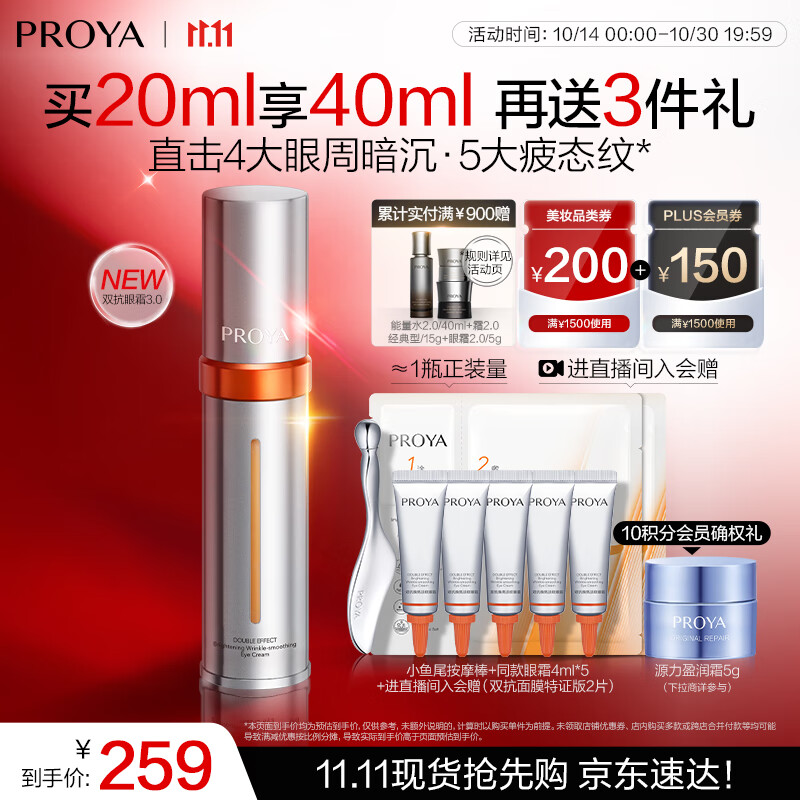珀莱雅(PROYA)全新升级双抗眼霜3.0紧致抗皱提拉淡化黑眼圈细纹