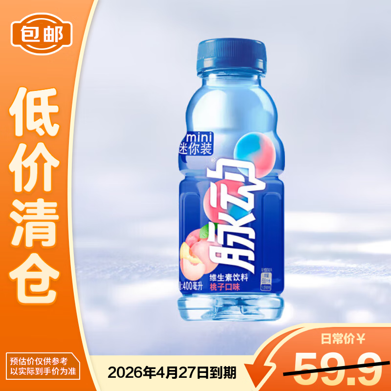 脉动维生素饮料桃子口味400ml*12【临期清仓】