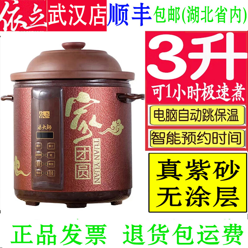 依立紫砂鍋電燉鍋3升5升7升智能超快煮粥煲湯燉肉底盤(pán)加熱加厚膽 3升極速煮底盤(pán)加熱適用2-4人 3L