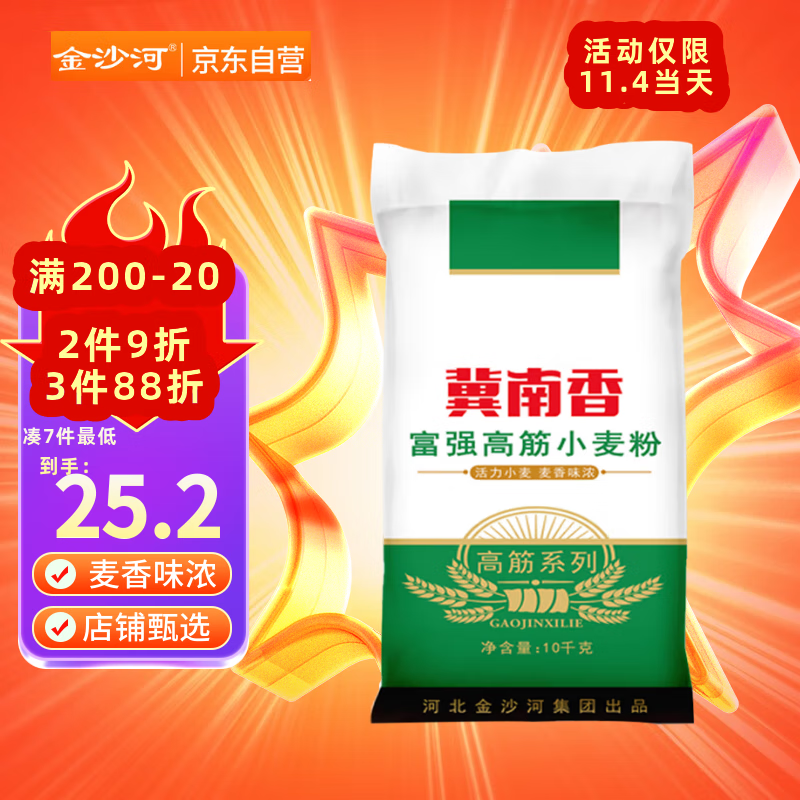 冀南香富强小麦粉家用包子饺子馒头烙饼面粉手擀面白面粉20斤