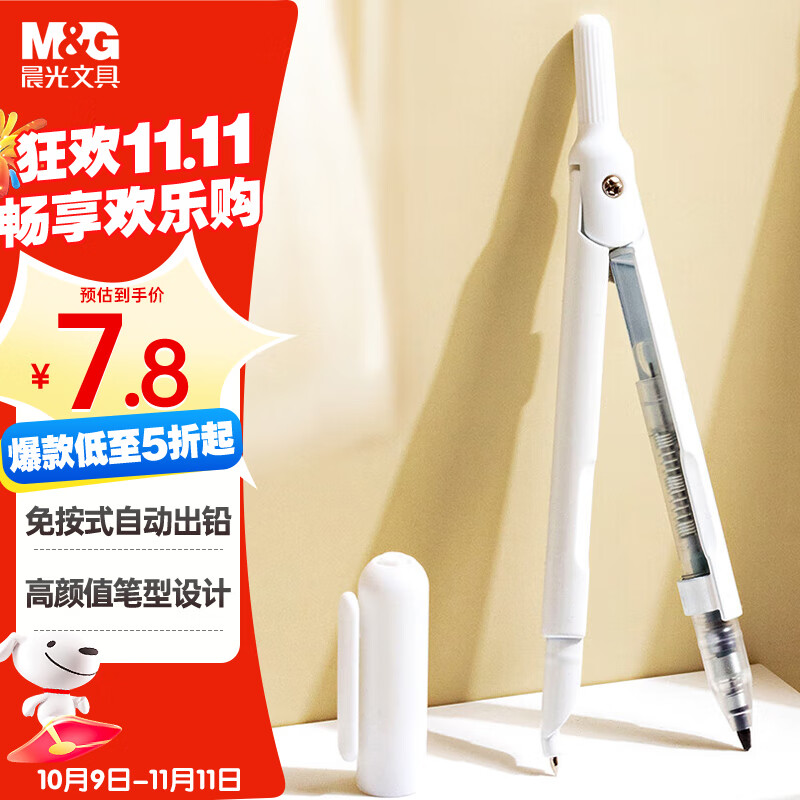 晨光（M&G）齐思钧推荐款笔型金属圆规小学生初高中绘图制图工具考试专用画图作图高颜值带帽式 0.5mm铅芯白