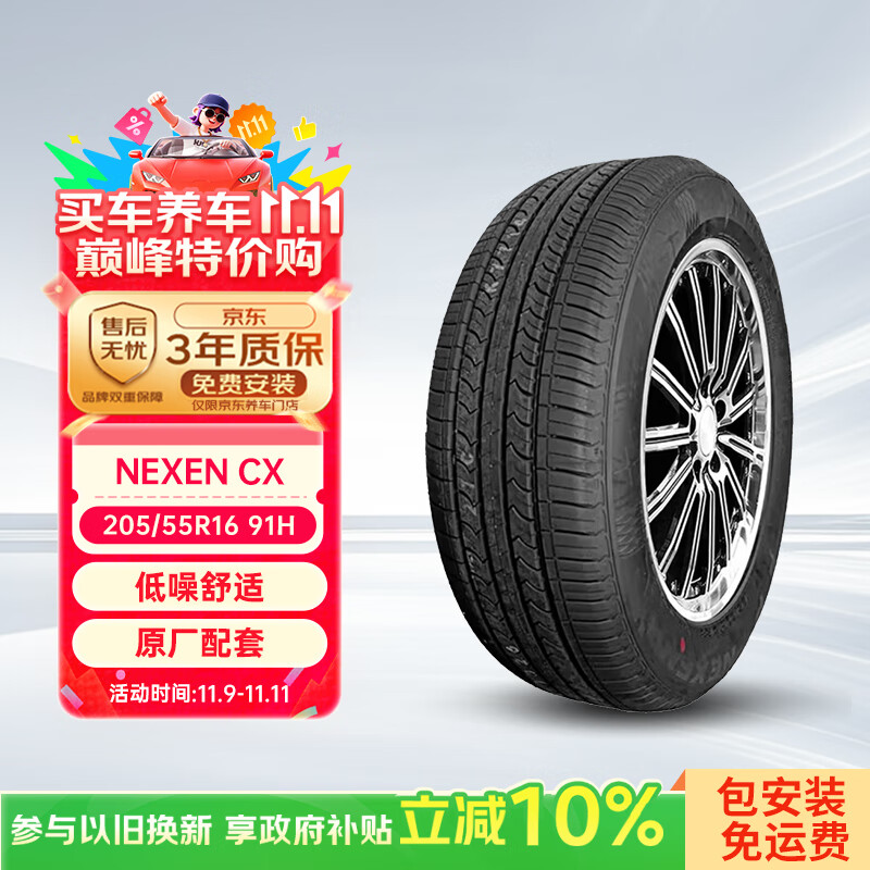 NEXEN耐克森轮胎/汽车轮胎 205/55R16 91H CP672 原配现代朗动/起亚K3