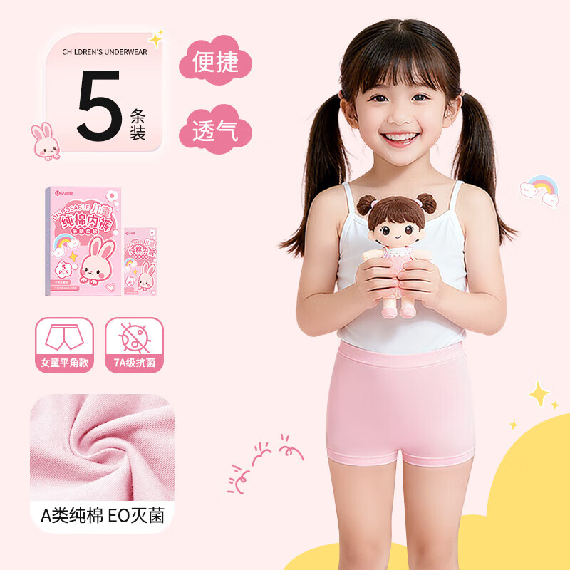 潔麗雅7A抗菌一次性內(nèi)褲兒童女平角純棉免洗便攜旅游日拋四角短褲中男童 女童 平角莫蘭迪色-5條【純棉平角+7A抗菌】 S 【推薦35-50KG】