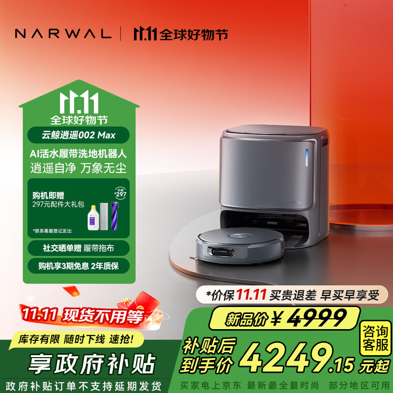 云鲸【国家补贴】扫地机器人逍遥002Max AI活水履带洗地机 扫拖一体自动清洗全自动家用擦地机 水箱版