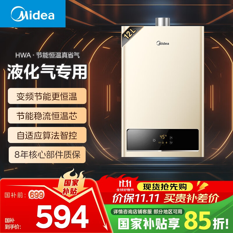 美的（Midea）【HWA系列】12升液化气煤气热水器智能精控恒温 【国补立减15%】节能省气 低水压启动