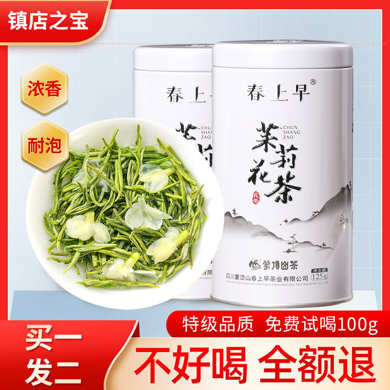 春上早茉莉花茶2024新茶葉綠茶自己喝特級濃香型四川飄雪店 茉莉花茶2024新茶葉綠茶自己喝特級濃香型四川飄雪店