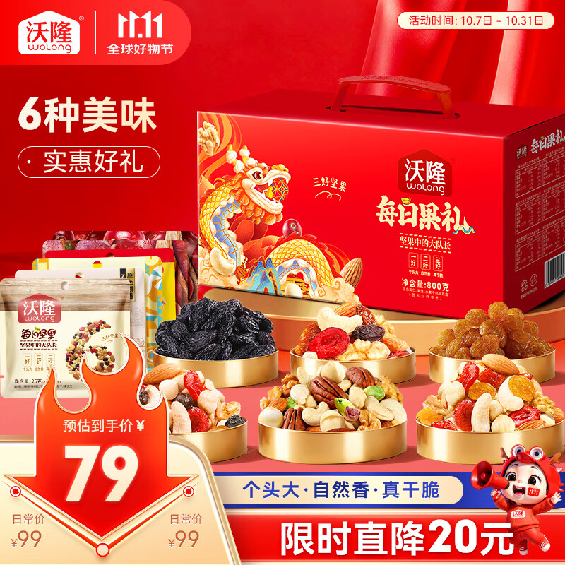 沃隆每日坚果800g/30袋小零食果干混合坚果礼盒即食休闲零食大礼包