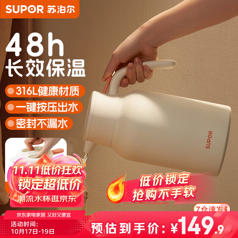 苏泊尔（SUPOR）保温壶大容量家用保温水壶316L不锈钢热水瓶按压式办公宿舍暖水壶 柔光白-2L【升级316L不锈钢】