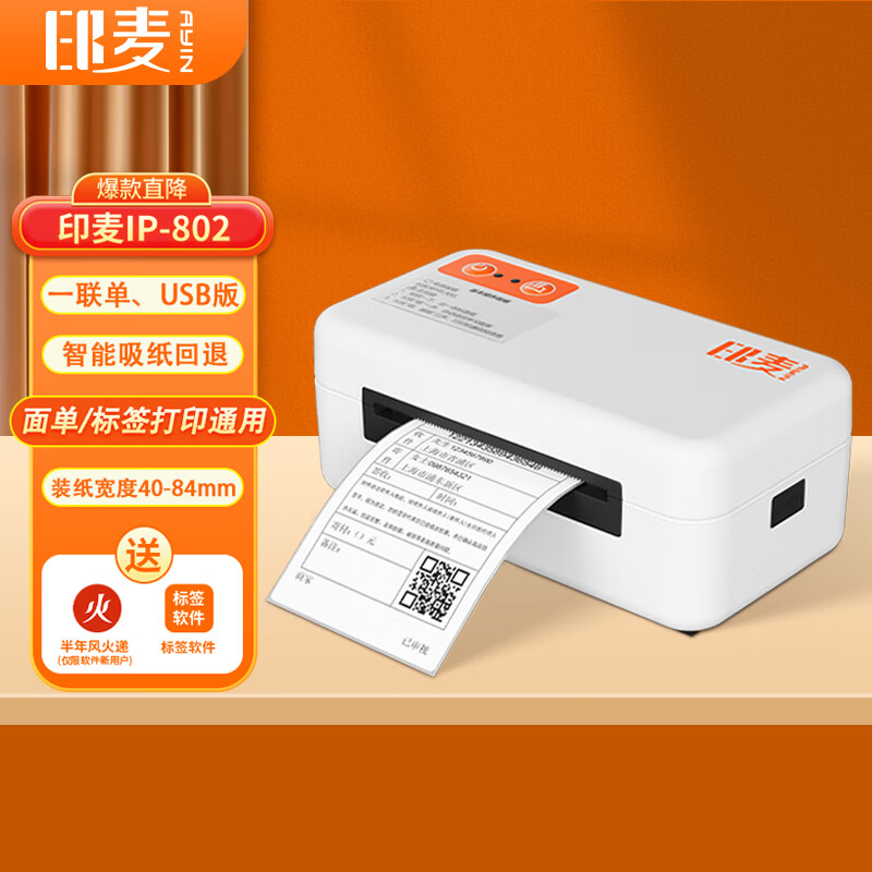 ӡ��IP802һ���浥��ݴ�ӡ������ �ִ������򵥻���ݵ� 80mm���ɽ�����������ǩ��ӡ������