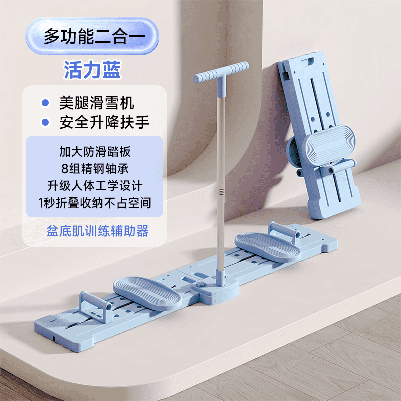 羽豪滑雪機多功能室內輔助盆底肌訓練器瘦腿神器家用凱格爾鍛煉夾腿器 多功能二合一帶扶手滑雪機-藍
