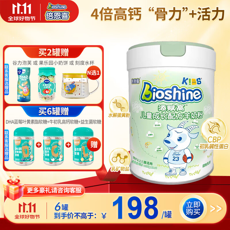 倍恩喜添赋高儿童羊奶粉500g3岁以上儿童奶粉学生成长奶粉