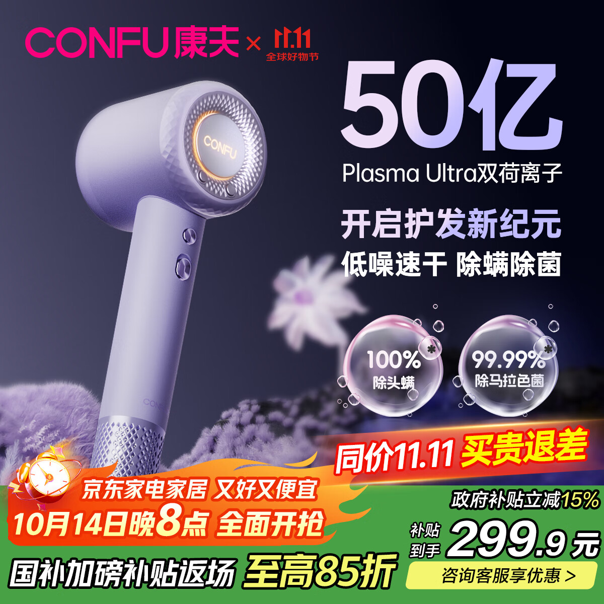 康夫（CONFU）高速电吹风机50亿等离子护发家用大功率大风力速干生日礼物吹风筒F9Pro尤莱特紫国家补贴