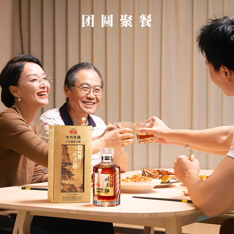 古越龙山十年绍兴黄酒 明月醉  中央库藏10年 无焦糖色 花雕酒 送礼礼盒装 明月醉 500mL 1瓶 单瓶装