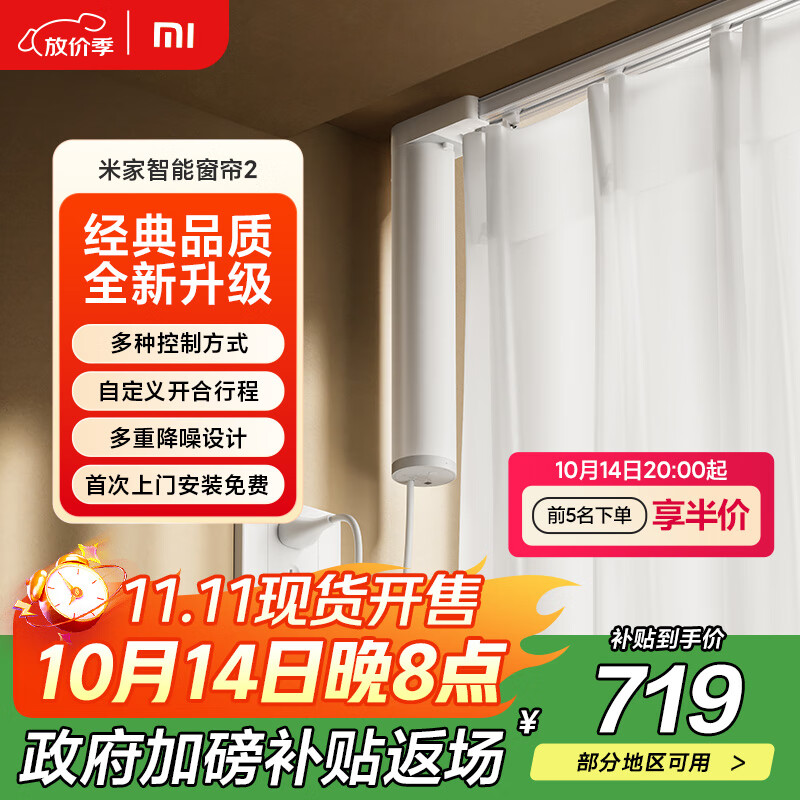 米家智能窗帘2 自动窗帘电机 电动窗帘 智能家居联动语音控制	