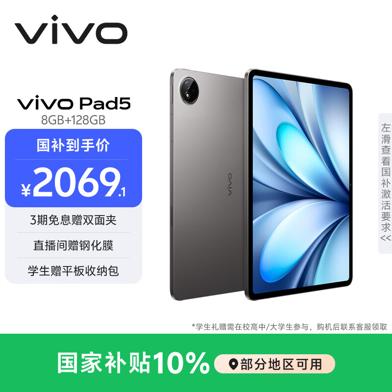 vivo Pad5 8GB+128GB 灰常好 国家补贴【12.1英寸护眼大屏推荐】蓝晶×天玑9300+ 平板电脑