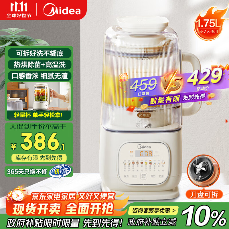 美的安睡轻音破壁机 SF79 特惠仅484.2元