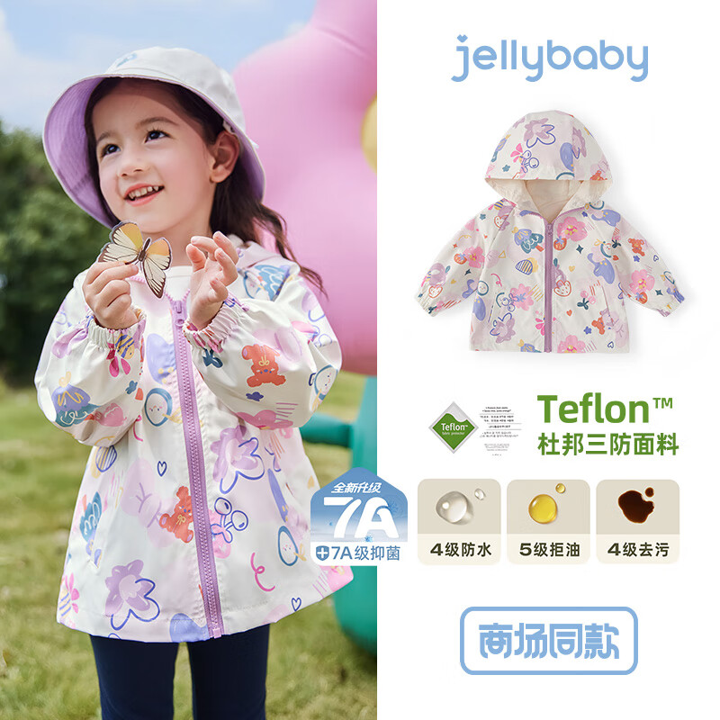 JELLYBABY[三防抑菌]女童冲锋衣儿童春季宝宝春装小童2026新款男童外套春春 白底紫花 110