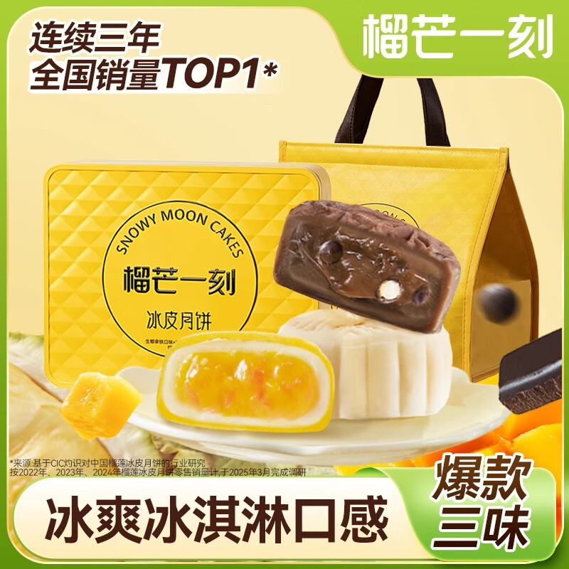 榴芒一刻冰皮月餅禮盒榴蓮芒果芝士冰淇淋中秋送禮大月餅團購廣式 冷煉發(fā)貨，收到需冷凍
