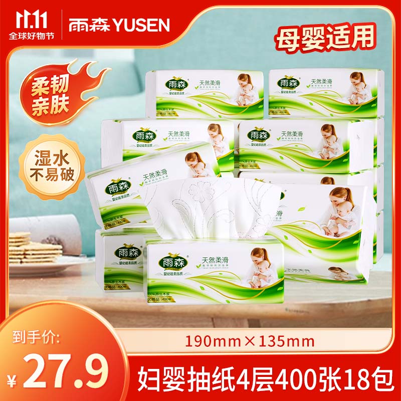 雨森妇婴抽纸母婴适用100%原生木桨家用纸抽4层加厚可湿水纸巾卫生纸 4层 100抽*18包 【热销款】