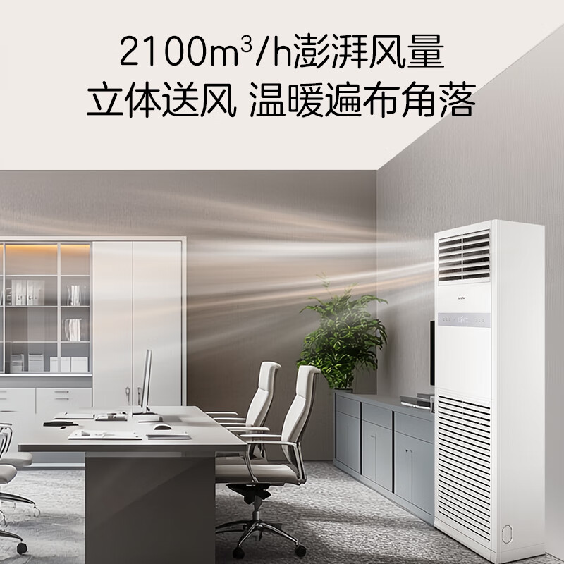 统帅（Leader）中央空调5匹立式空调柜机冷暖新二级能效 KFRd-120LW/5YTF82T以旧换新京配包4米铜管 国家补贴