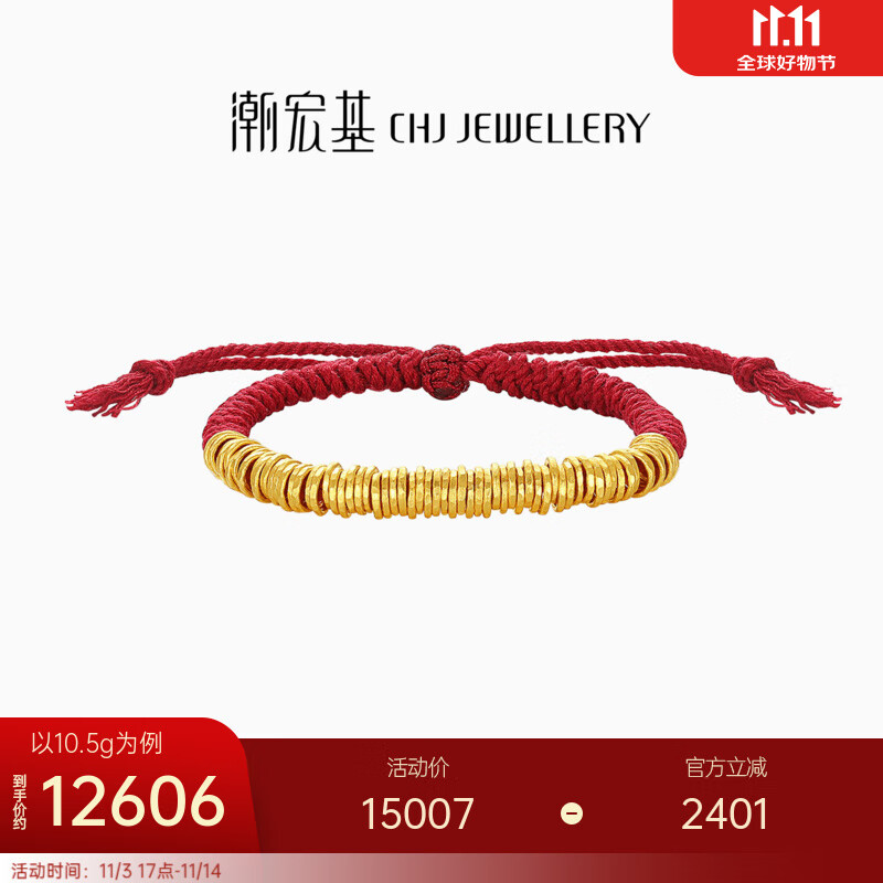 潮宏基 盘缠金黄金手链女本命年红绳古法锤纹送女友生日礼物 计价 10.5g 绳长约15cm+
