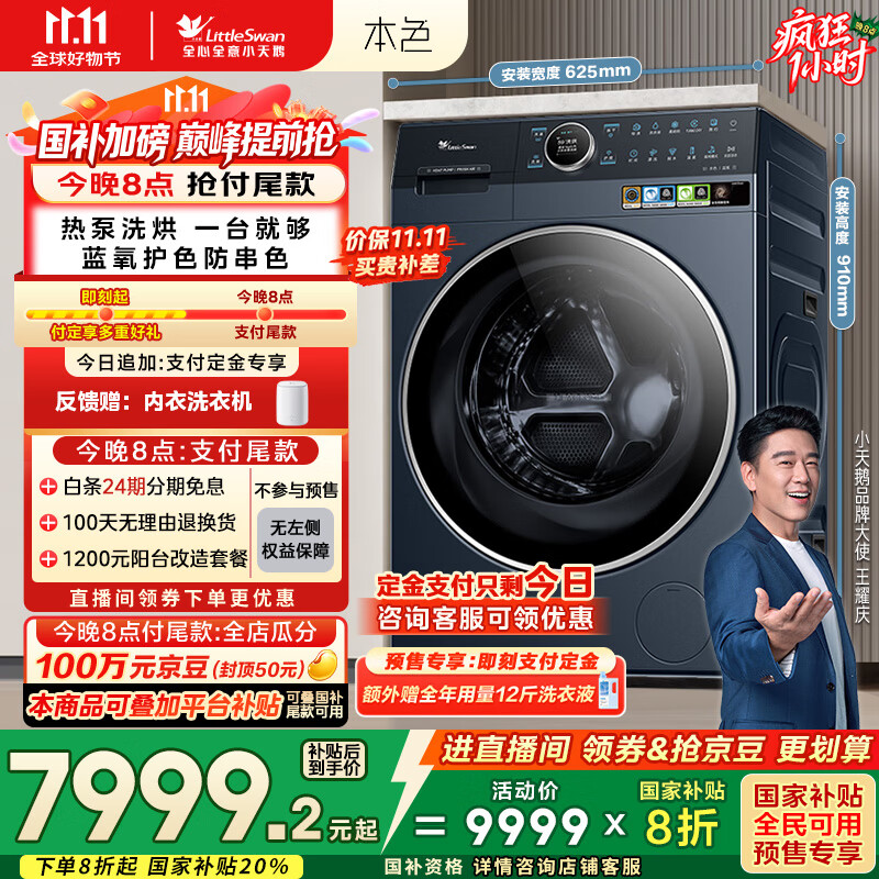 小天鹅（LittleSwan）12KG滚筒洗衣机全自动家用 热泵洗烘一体【TDH12K700】小天鹅六边形战士 家电国家补贴 以旧换新