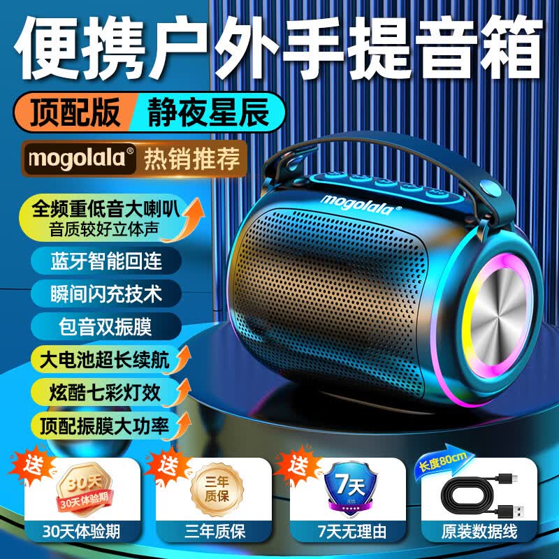 mogolala蓝牙音响大音量长续航重低音炮家用户外易携带无线蓝牙音箱小型高音质车载小音箱迷你便携收款播报 顶配版黑【超重低音炮+七彩灯+超大电池】硅胶手提