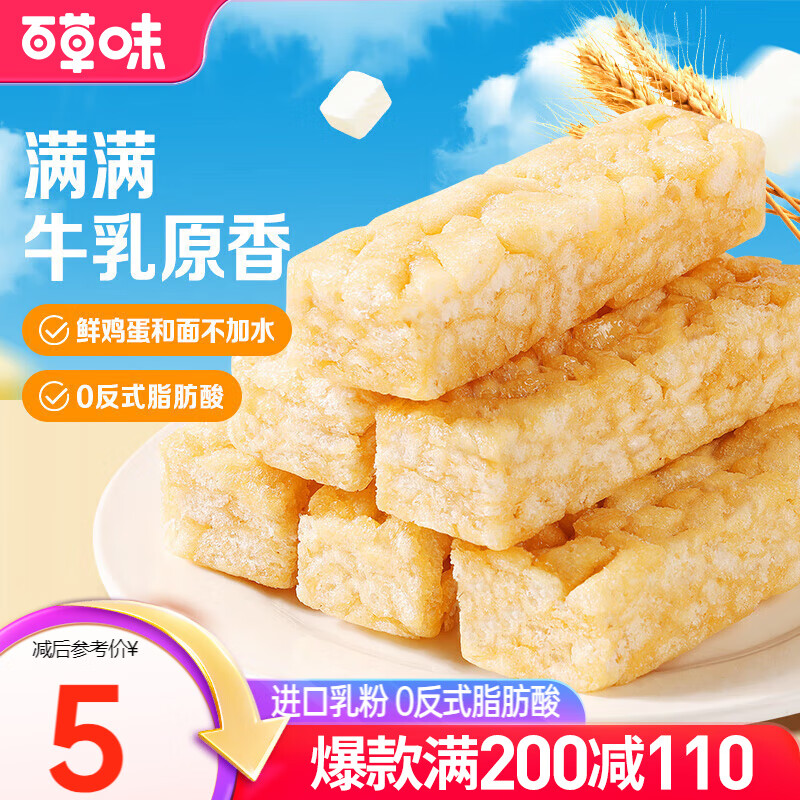 百草味牛乳沙琪玛170g 休闲食品小吃办公室解馋营养早餐下午茶零食MJ 牛乳沙琪玛170g